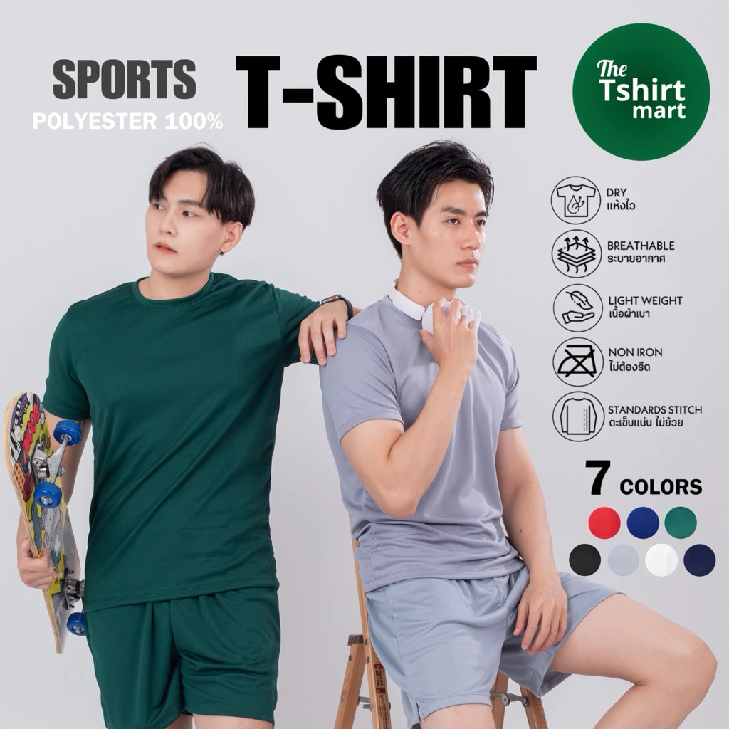 เสื้อยืดกีฬาแขนสั้น ผ้าโพลี แห้งไว ดูดเหงื่อ Poly T-Shirt