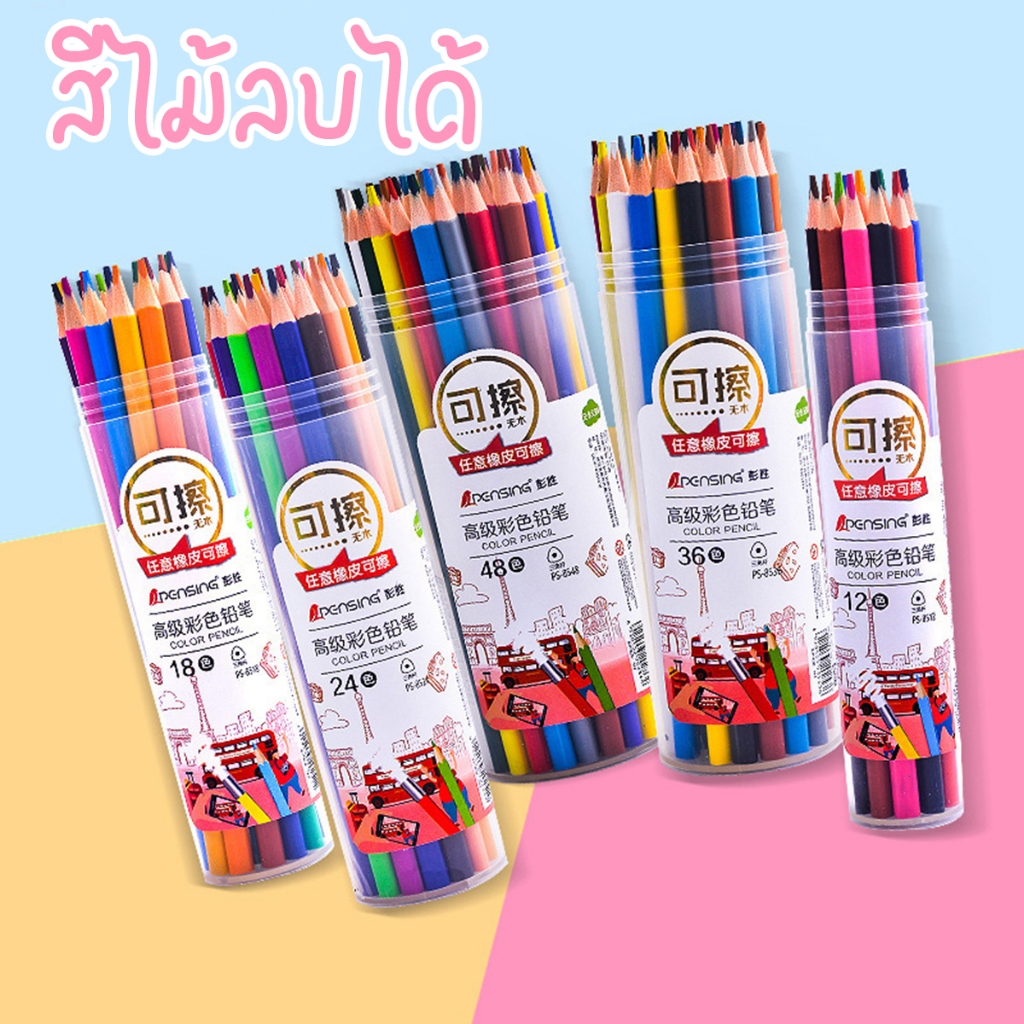 ชุดดินสอสีไม้ ลบได้  ดินสอสีไม้ เนื้อสีสดใส เนียนสวย  ขนาด 12/24/36/48สี แท่งยาว อุปกรณ์การเรียน พร้อมส่งในไทย
