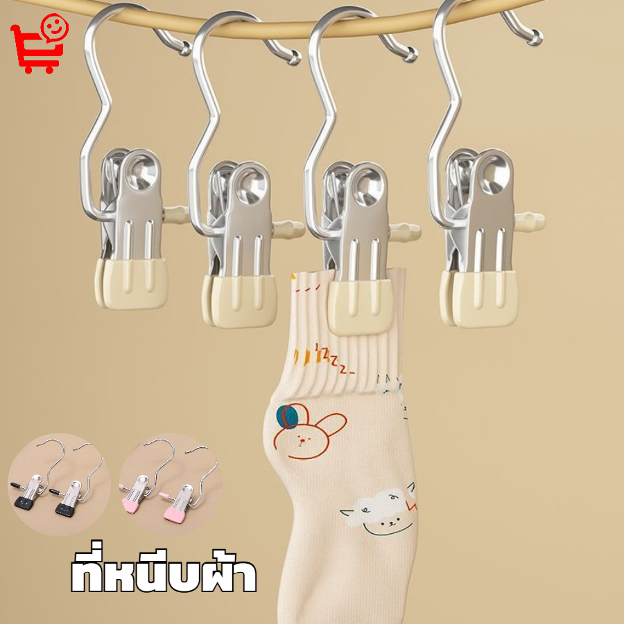 ตะขอสเตนเลส ที่หนีบผ้า ไม้แขวนเสื้อ ที่หนีบถุงเท้า จัดเก็บตู้เสื้อ ตะขออเนกประสงค์