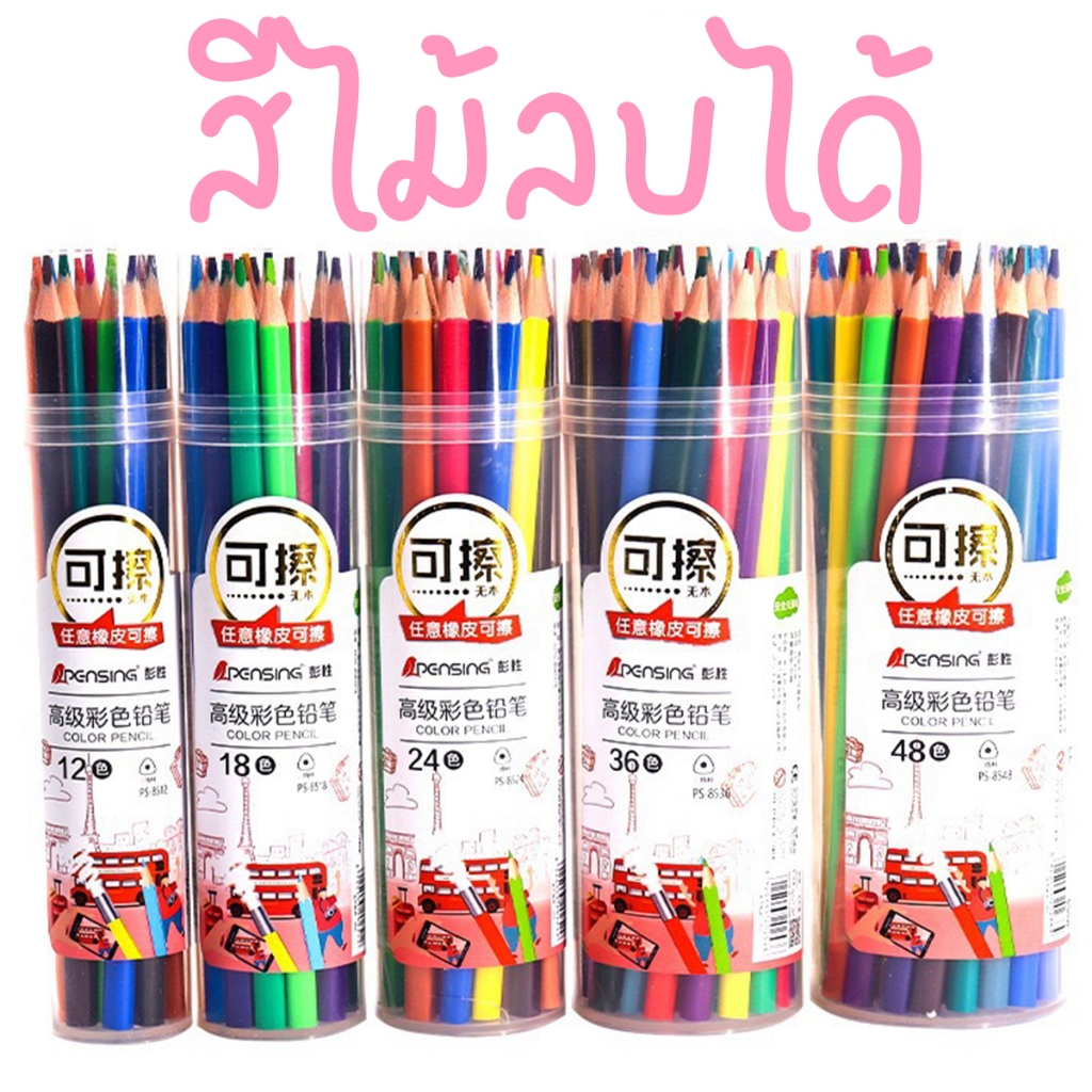 ชุดดินสอสีไม้ ดินสอสี ดินสอสีไม้ ลบได้ เนียนสวย ขนาด 12/24/36/48สี แท่งยาว อุปกรณ์การเรียน พร้อมส่งในไทย