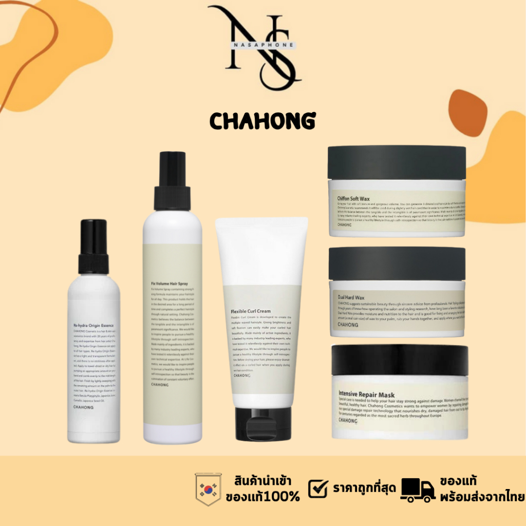 ของแท้ Chahong Fix Volume Hair Spray 150ml + Cream 150 ml + Wax 80 ml + Essence 120 ml +repair mask200 ml