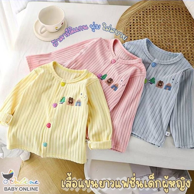 Babyonline(Y179)I4 (ส่งด่วน1วัน)เสื้อแขนยาวกันหนาวคาร์ดิแกนลายการ์ตูนน่ารักสำหรับเด็กผู้หญิง อบอุ่น