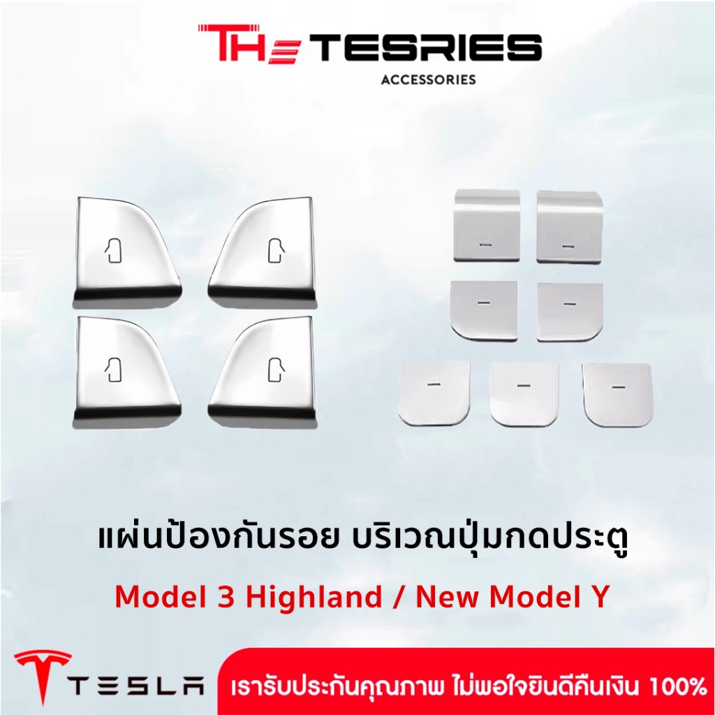 Tesla แผ่นป้องกันรอยบริเวณปุ่มกดประตู สำหรับ Model 3 Highland/3 STD/Y Juniper ทนทานต่อการขีดข่วน