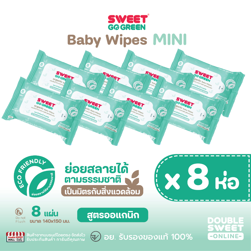 [ MINI GoGreen 1 แพ็ค ] "ทิชชู่เปียก ย่อยสลายได้" SWEET GOGREEN Baby Wipes 8 ห่อ // สูตรออแกนิก