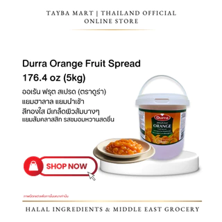 [กระป๋องใหญ่] Durra แยมผลไม้ 5kg Fruit Spread มี 4รส สตรอเบอร์รี่/ส้ม/มะเดื่อ/แอปริคอต แยมฮาลาล นำเข้า ทำเบเกอรี่ ไส้ขนม