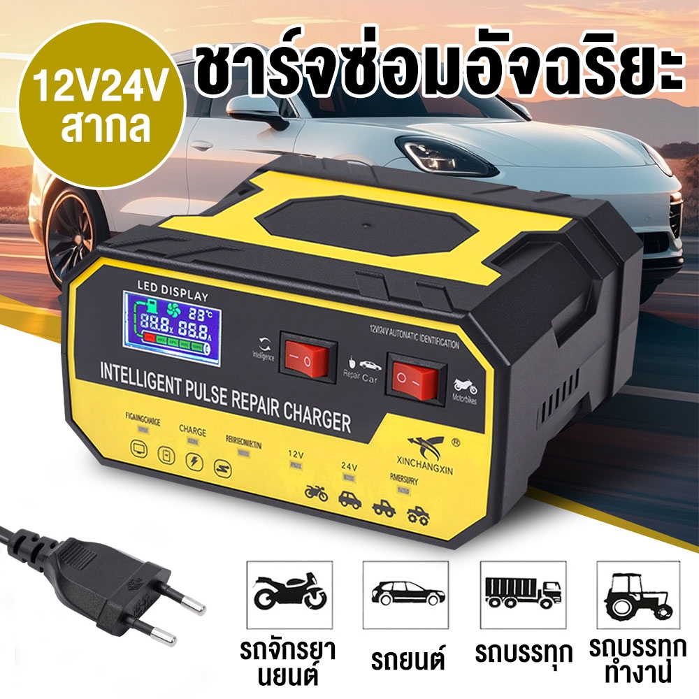 เครื่องชาร์จแบตเตอรี่รถยนต์ เครื่องชาร์จ 800A ชาร์จอัจฉริยะและซ่อมแบตเตอรี่รถยนต์เครื่องชาร์จ 24V12V