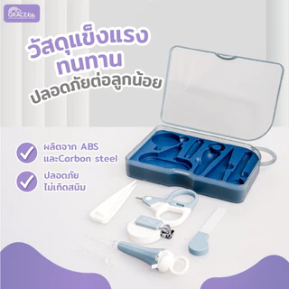 Grace Kids กรรไกรตัดเล็บเด็ก 6 ชิ้นพร้อมกล่อง ชุดกรรไกรตัดเล็บเด็ก เด็กทารก ที่ตัดเล็บเด็ก ตะไบเล็บ ที่คีบขี้มูก