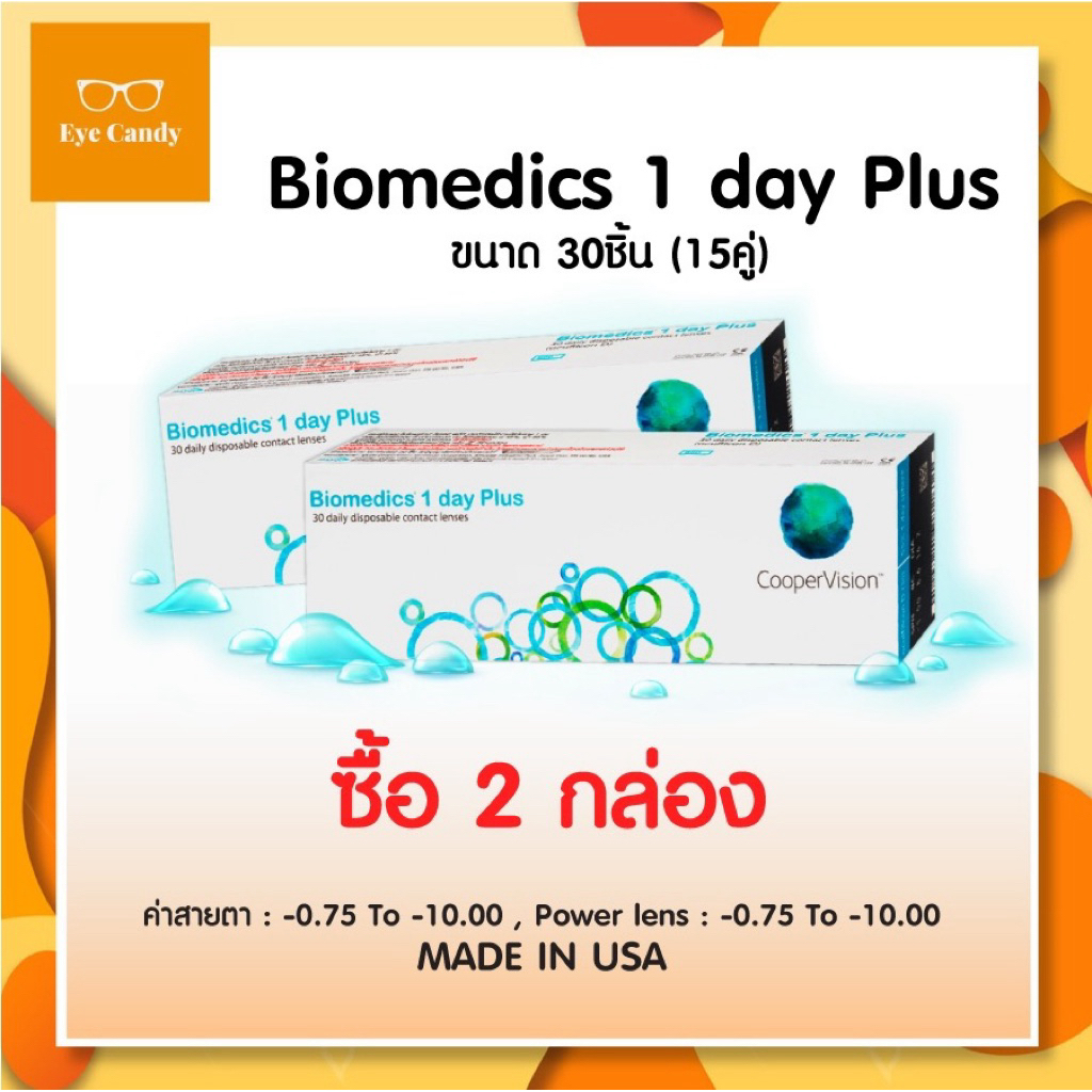 Biomedics 1 Day Plus คอนแทคเลนส์รายวัน 15 คู่ 30 ชิ้น