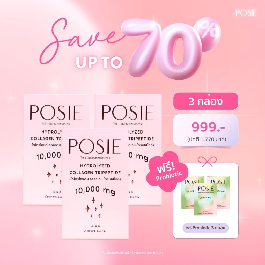 (3 กล่อง แถม Probiotic 3 กล่อง) POSIE COLLAGEN DRINK ผลิตภัณฑ์อาหารเสริม คอลลาเจนลดสิว ผิวเปล่งปลั่ง