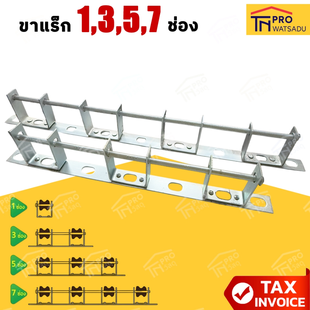 แร็คไฟฟ้า เหล็กแร็ค ขาแร็กลูกถ้วย 1,3,5,7 ช่อง แล็คไฟฟ้า