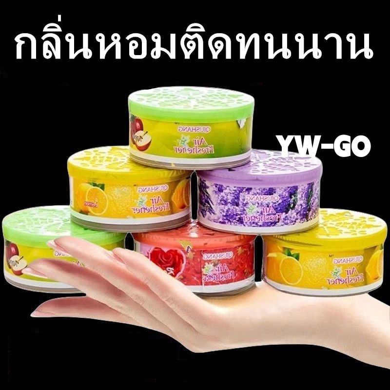 เจลหอมปรับอากาศ กลิ่นหอมติดทนนาน ทำให้อากาศสดชื่น เหมาะสำหรับรถยนต์ ห้องน้ำ ตู้เสื้อผ้า AG227