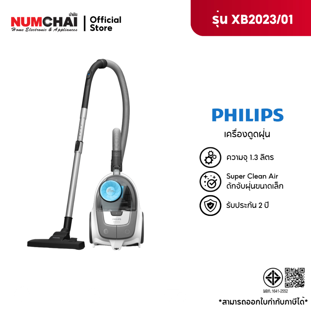 PHILIPS เครื่องดูดฝุ่นแบบกล่อง รุ่น XB2023/01 (1800 วัตต์)