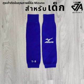 Mizuno ถุงเท้ากีฬา (ตัดข้อ)(เด็ก)