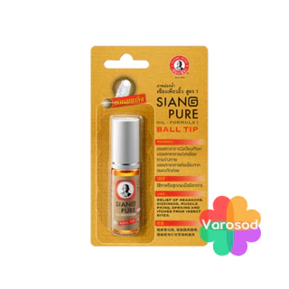 เซียงเพียวอิ้ว ยาหม่องน้ำ ชนิดลูกกลิ้ง สูตร1 (น้ำสีแดง) & สูตร 2 (น้ำสีขาว) ขนาด 3 ซีซี