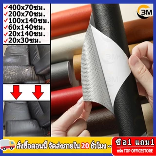 พร้อมส่งจากไทย ความหนา 0.6 มม PU หนังเทียมมีกาวในตัว โซฟาหนังซ่อมแพทช์ทนทานกันน้ำโซฟาซ่อมเบาะรถยนต์