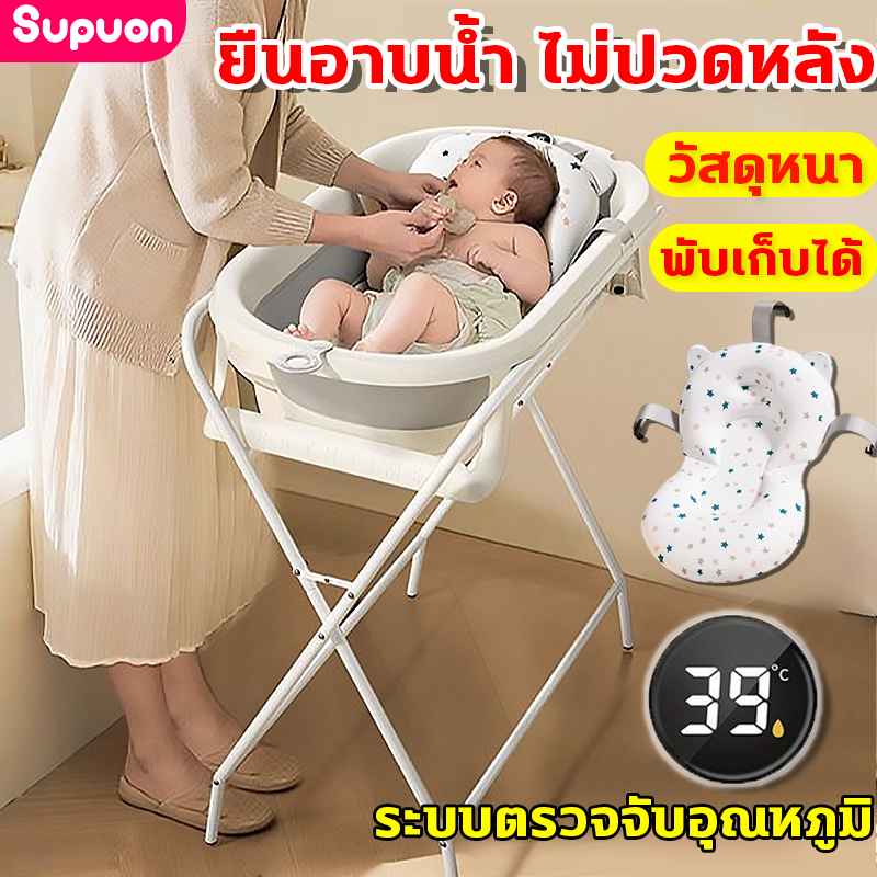 Supuon อ่างอาบน้ำเด็ก อ่างอาบน้ำเด็กแบบยืน ที่อาบน้ำเด็กแบบยืน แสดงอุณหภูมิ พร้อมขาตั้งพับเก็บได้ เหมาะสำหรับทารกแรกเกิด