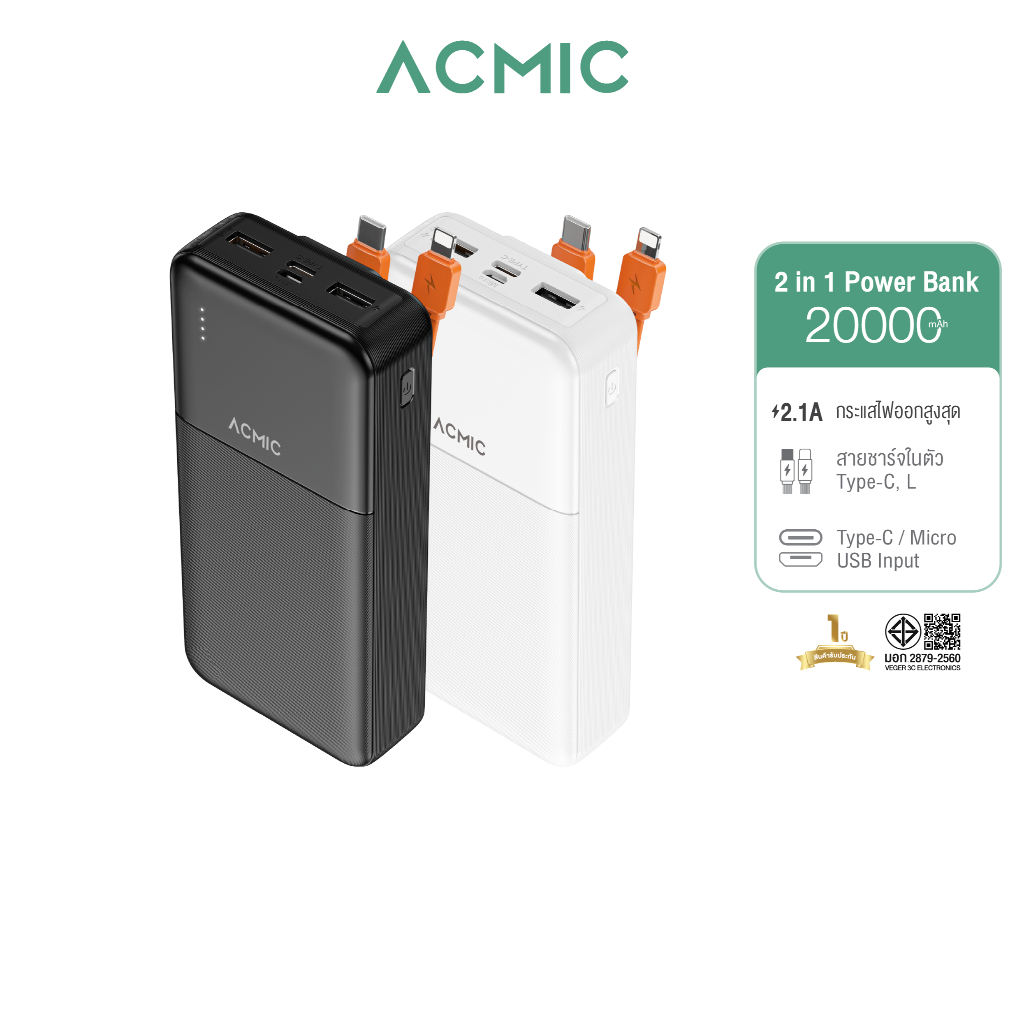 ACMIC AP20-06 Powerbank 20000mAh พาวเวอร์แบงค์มีสายในตัว Type-C, L Cable จ่ายไฟช่อง USB ประกัน1ปี