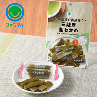 FamilyMart สาหร่ายวากาเมะต้นจากซันริกุ รสน้ำส้มสาคุระ ส่งจาก…