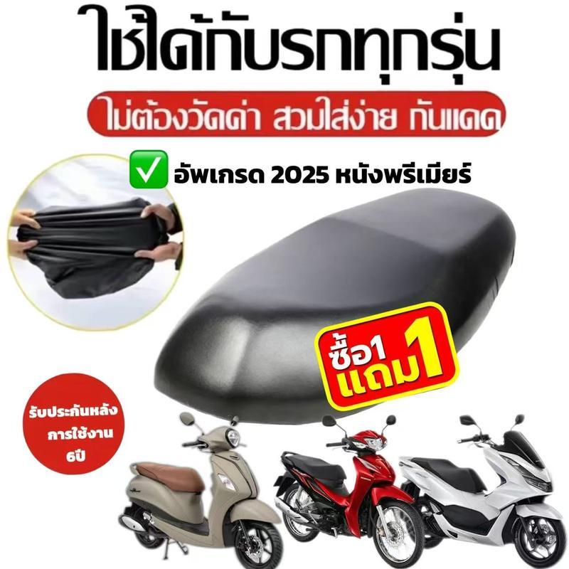 【1แถม1】หุ้มเบาะรถมเตอร์ไซค์ ผ้าคุลมเบาะรถมอเตอร์ไซค์ เหมาสำหรับรถทุกรุ่น ไม่ต้องวัด ที่หุ้มเบาะรถ ใส่ง่าย กันแดด กันน้ำ