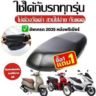 【1แถม1】หุ้มเบาะรถมเตอร์ไซค์ ผ้าคุลมเบาะรถมอเตอร์ไซค์ เหมาสำหรับรถทุกรุ่น ไม่ต้องวัด ที่หุ้มเบาะรถ ใส่ง่าย กันแดด กันน้ำ