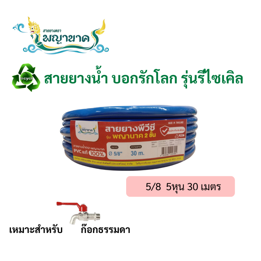 สายยางน้ำรีไซเคิลฟ้าพญานาค 5/8 30 เมตร.เราเป็นผู้ผลิตโดยตรง(KG-HBLG 2 )