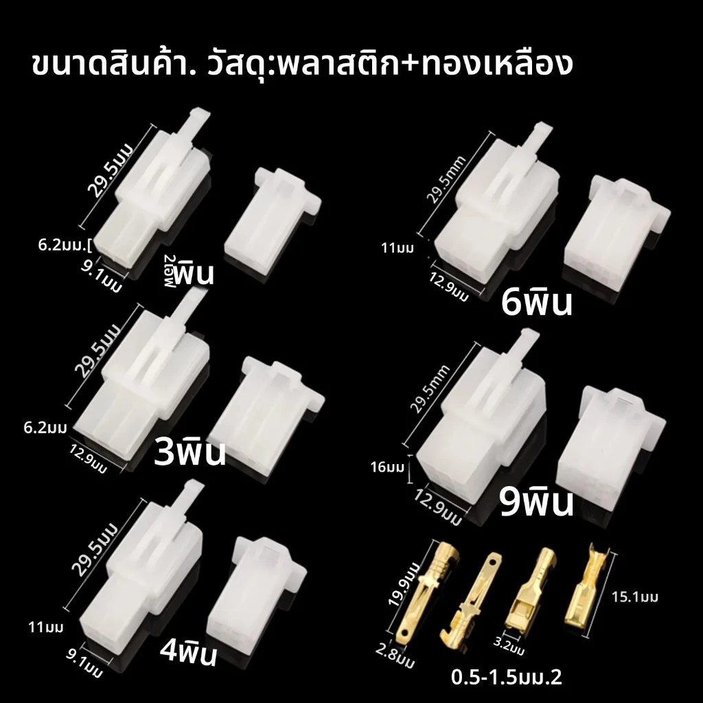 SC หัวต่อสายไฟ 2.8 มม ต่อแล้วไม่หลุด 200 ชิ้น ครบ 2 3 4 6 ขา ซ่อมวิทยุ ติดกล้องมอไซค์ได้หมด thumbnail 6