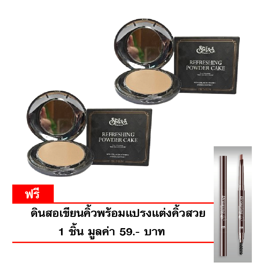 สวิส ฟอร์มูล่า รีเฟรชชิ่ง พาวเดอร์ เค้ก - เอส 6120  บรรจุ 15 กรัม