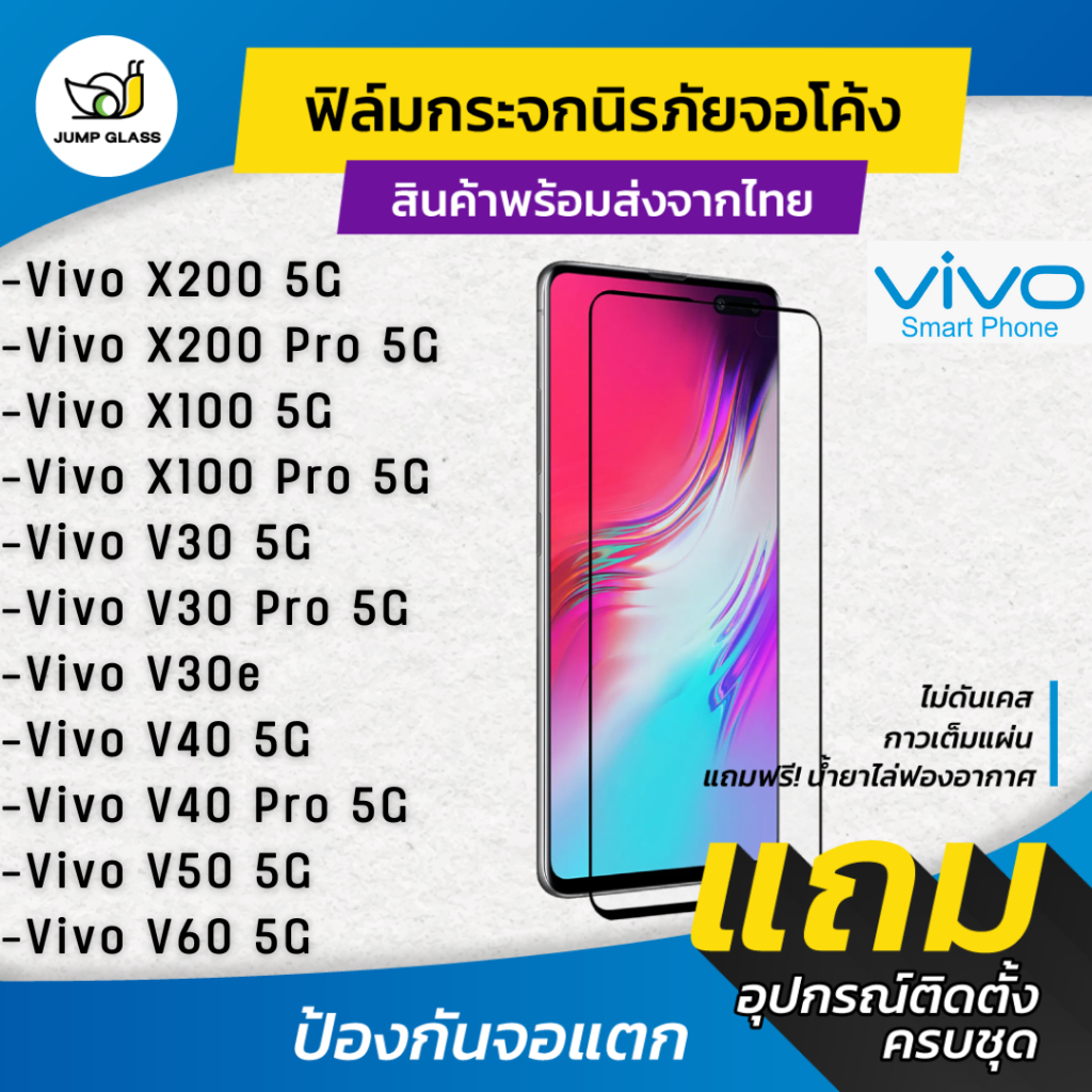 ฟิล์มกระจกนิรภัย กาวเต็มแผ่น ลงโค้ง Vivo V60, V50 5G,X200 Pro, V40 Pro, X100 5G, X100 Pro,V30 5G, V30 Pro 5G,V30e 5G