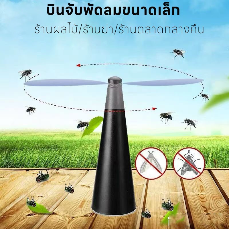 พัดลมไล่แมลงวัน เครื่องไล่แมลงวัน ใช้ถ่าน ใช้ได้ทั้งในร่มและกลางแจ้ง พัดลมไล่ยุงแมลงวันไล่ยุงกลางแจ้ง