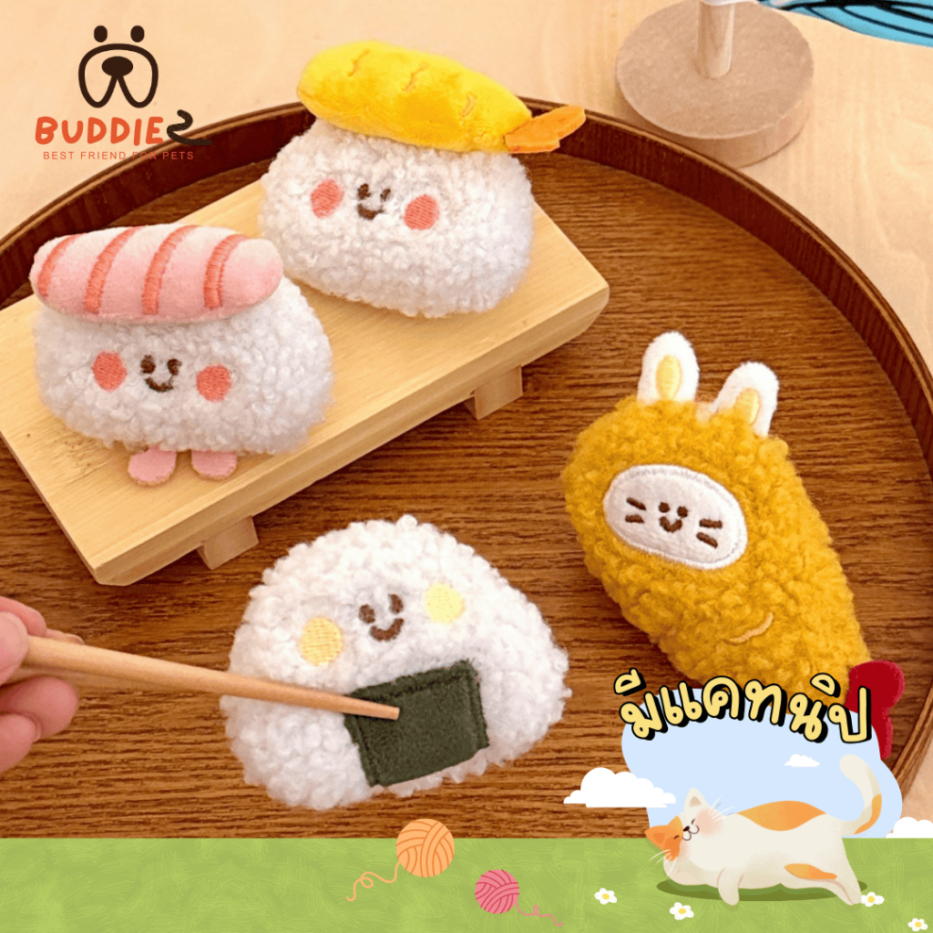 Buddiez ตุ๊กตาซูชิ มีแคทนิป มีเสียงกรุ๊งกริ๊ง น้องแมวชอบ ของเล่นแมว ที่แมว เลิฟสุดๆ ทั้งฟิน ทั้งสนุก