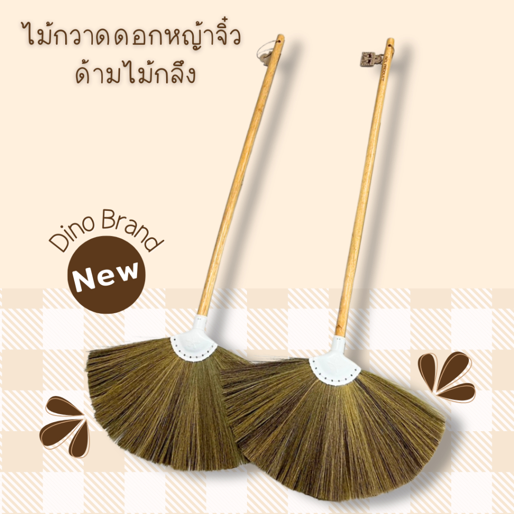 ไม้กวาดดอกหญ้าบล็อคเล็ก ด้ามไม้กลึงขัดเรียบ ด้ามยาว 70 ซม