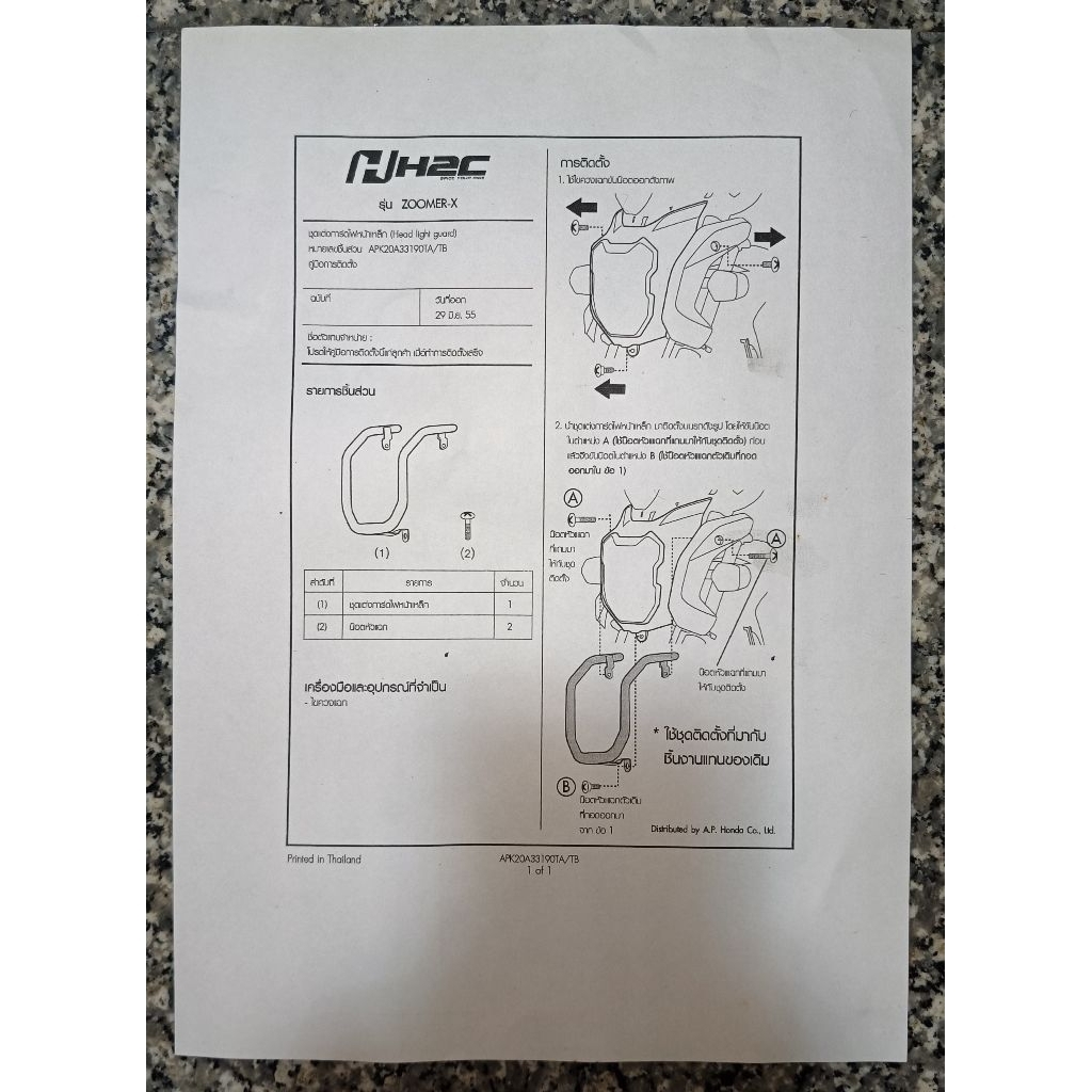 ชุดแต่งการ์ดไฟหน้าเหล็ก H2C-ZOOMER_Xปี2012 (ของใหม่) - รูปที่ 2