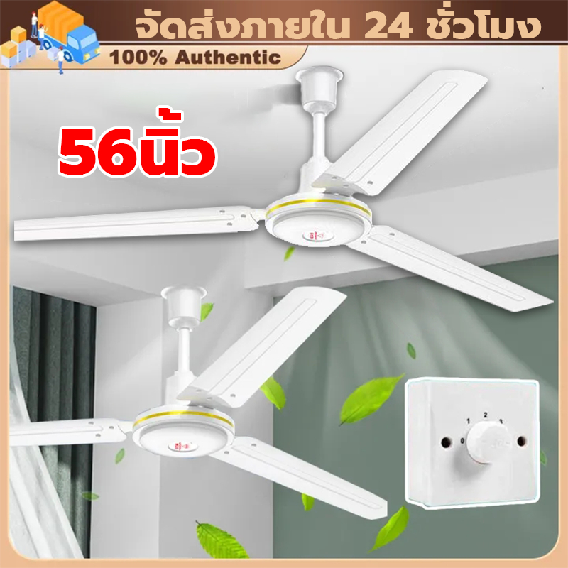พัดลมติดเพดาน พัดลมเพดาน 56 นิ้ว 3 ใบพัด ประหยัดพลังงาน พัดลมแขวนเพดาน เหมาะสำหรับห้องนั่งเล่น ห้องอ