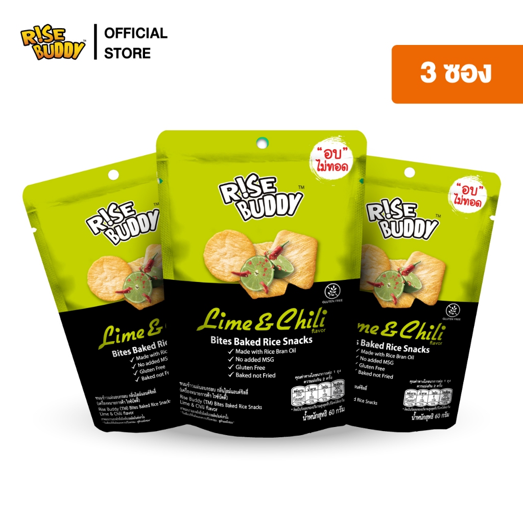 ขนมข้าวแผ่นอบกรอบเพื่อสุขภาพ อร่อย มี อย และฮาลาล RISE BUDDY กลิ่นไลม์แอนด์ชิลลี่  (แพ็ค 3 ซอง)