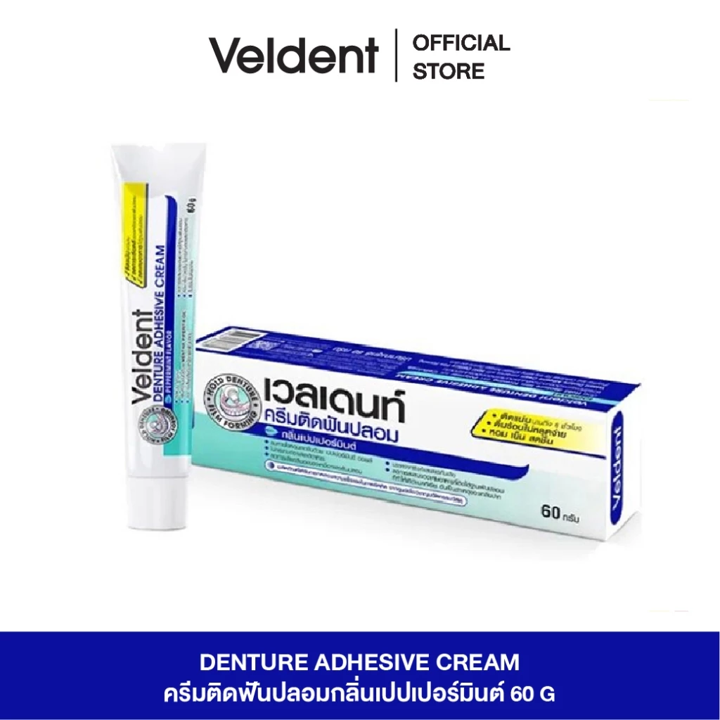 VELDENT DENTURE ADHESIVE CREAM 60 g. ผลิตภัณฑ์ครีมติดฟันปลอม กลิ่นเปปเปอร์มิ้นต์ ขนาด 60 กรัม