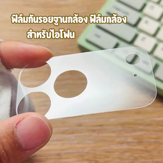ฟิล์มฐานกล้อง ฟิล์มกล้อง สำหรับไอโฟน 11 11pro 11promax 12 12MINI 12pro 12promax 13 13pro 14 14PRO 16e 16PROMAX 17PROMAx