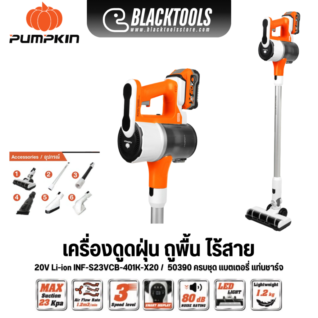 PUMPKIN เครื่องดูดฝุ่นถูพื้นไร้สาย แบตเตอรี่ 20V 4Ah 23000pa ครบเซ็ต INFINITY 50390 BLACKTOOLS
