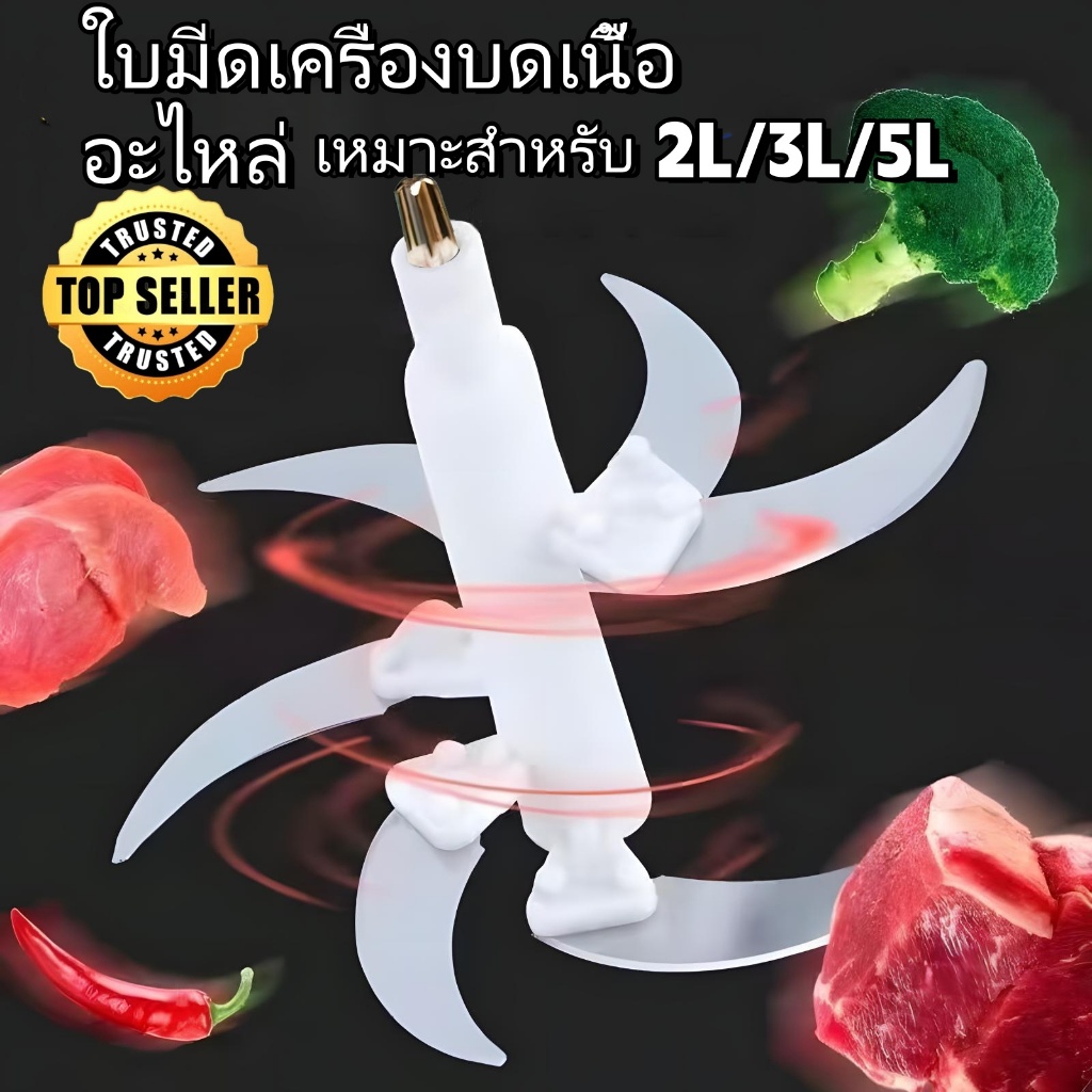 ใบมีดเครื่องบดเนื้อ อะไหล่เครื่องสับ ใบมีดเครื่องปั่น เครื่องเตรียมอาหาร 2L 3L 5Lรวมเสาใบมีดและสกรู หัวใบมีดสำรองสแตนเลส