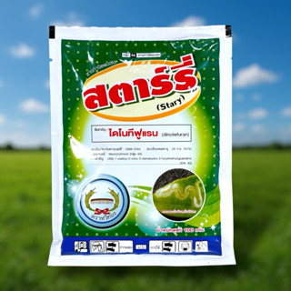สตาร์รี่ (ไดโนทีฟูแรน 20% SG) 100 กรัม หวีทอง กำจัดเพลี้ย หม…