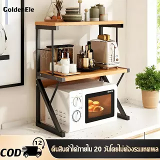 GDE ชั้นวางไมโครเวฟ ที่วางไมโครเวฟ ทำจากแผ่นไม้โครงเหล็ก แข็งแรงทนทาน กันน้ำไม่เป็นสนิม คร่อมไมโครเวฟ รองรับได้300กก.