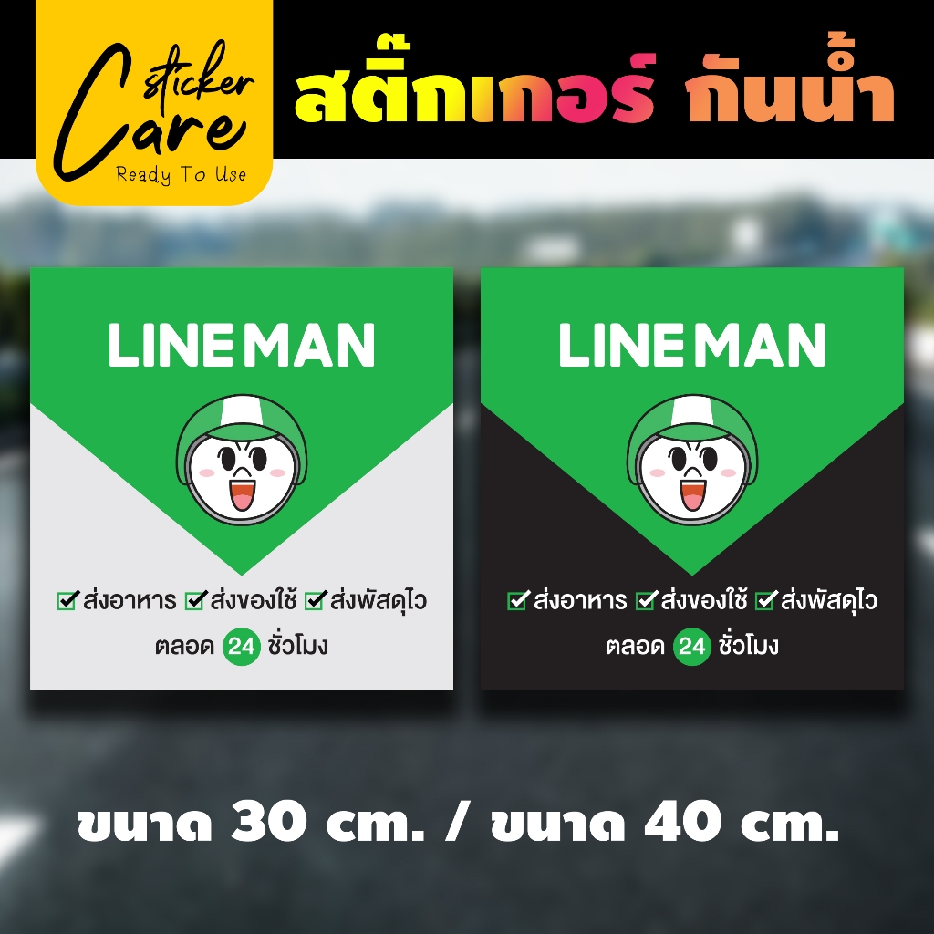 สติ๊กเกอร์กันน้ำ ไลน์แมน Lineman Sticker
