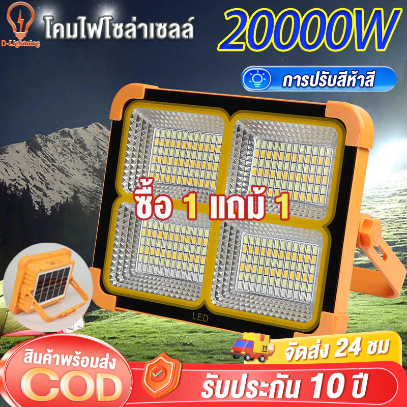 【ซื้อ1 แถม้1 】ไฟโซล่าเซล ไฟแคมป์ปิ้ง ปรับสว่างได้ 5 เกียร์ ชาร์จไฟฉายสว่างมาก สปอตไลท์พกพา ไฟฉุกเฉิน