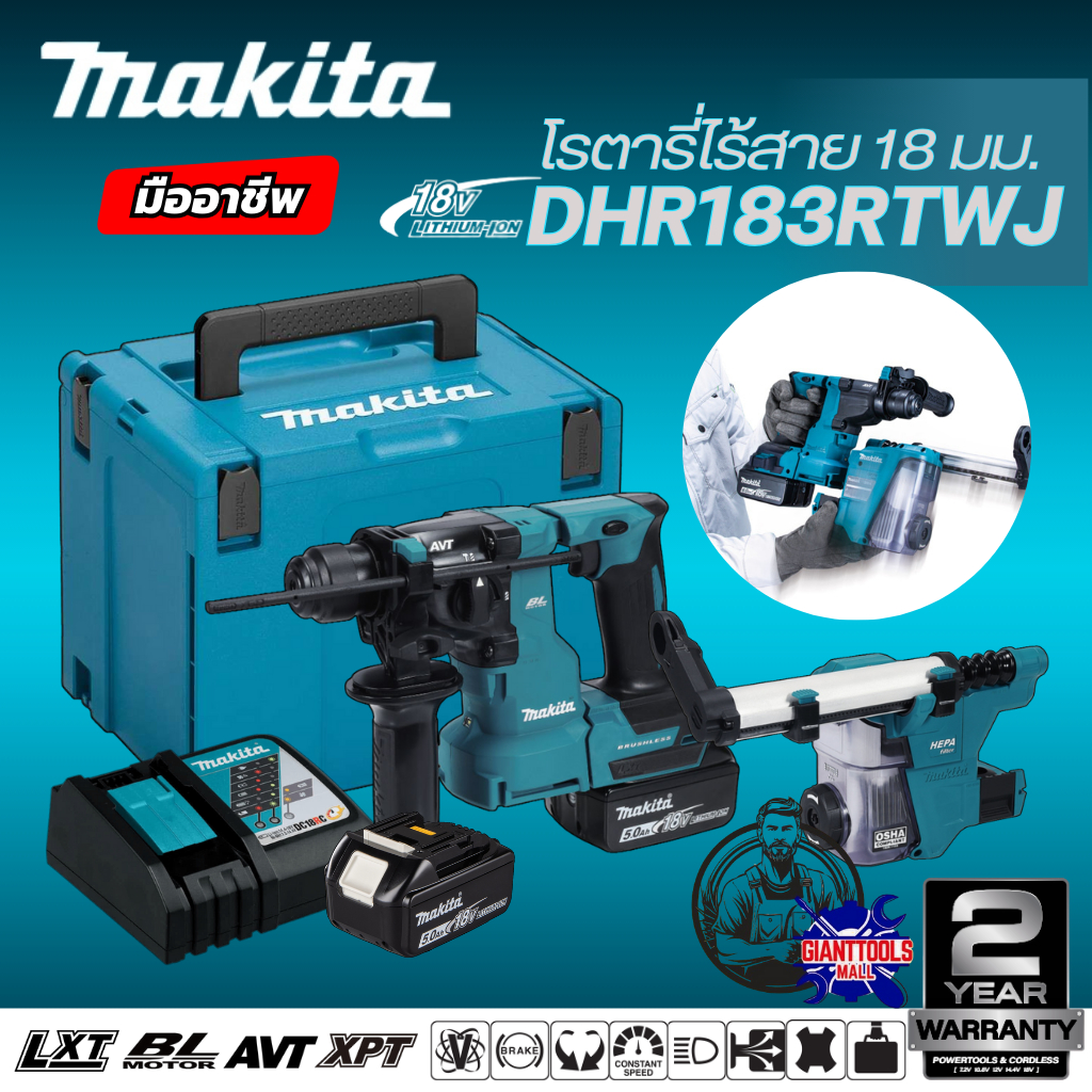 MAKITA DHR183 สว่านโรตารี่ไร้สาย 18V 18 มม. รุ่น DHR183RTWJ (ครบเซ็ต) รุ่น DHR183Zเฉพาะเครื่องเปล่า(