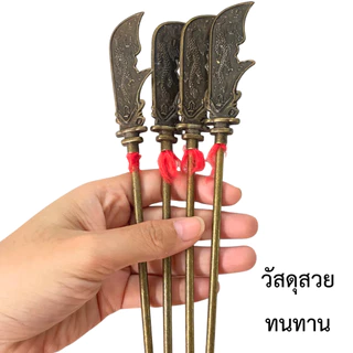 ทวนกวนอู ขนาด 22ซม.ง้าวกวนอู เสริมมงคล ฮวงจุ้ย ทองเหลือง ง้าวมังกรเขียว ง้าว อาวุธกวนอู โมเดล ตกแต่ง เครื่องประดับ ZXN