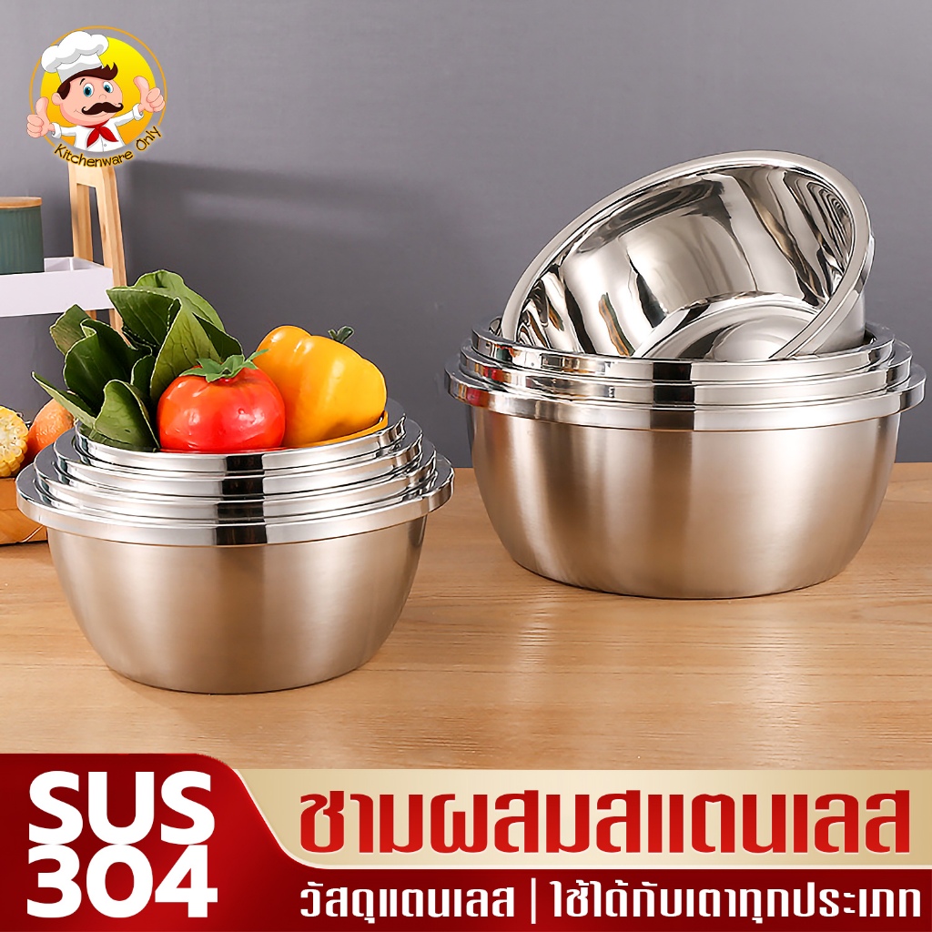 ชามผสมสแตนเลส รุ่นขอบหนา ( ชุด 3ใบ/5ใบ ) ชามผสมแป้ง ชามนวดแป้ง กะละมังสแตนเลส ชามสแตนเลส