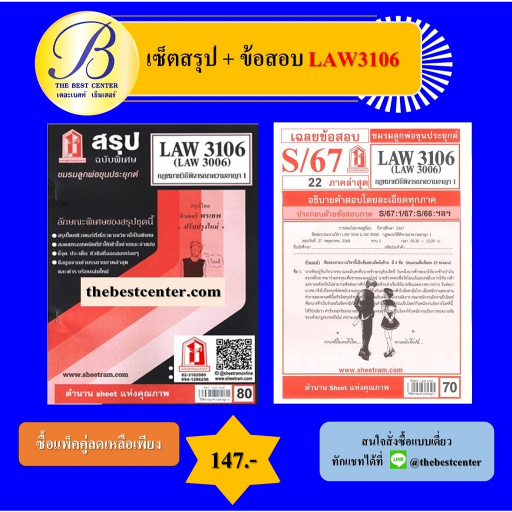 เซ็ตสรุป+ข้อสอบ LAW3106 กฎหมายวิธีพิจารณาความอาญา 1