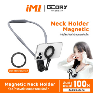 iMI Magnetic Neck Holder ที่ยึดโทรศัพท์แบบแขวนคอ บบแม่เหล็ก ปรับมุมได้ 360° สายคล้องคอแติดโทรศัพท์