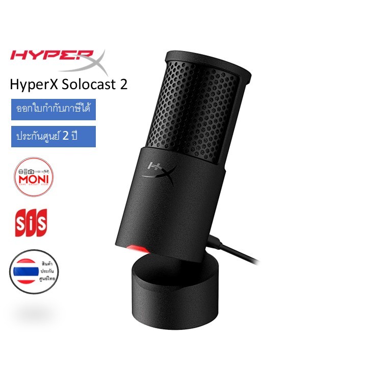 HyperX SoloCast 2 USB Microphone เสียงเคลียร์ มี LED ประกันศูนย์ 2 ปี