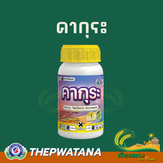 คากุระ 250 cc ยาเฉพาะทางในการกำจัดเพลี้ยไฟ ที่ใช้กำจัดเพลี้ย…