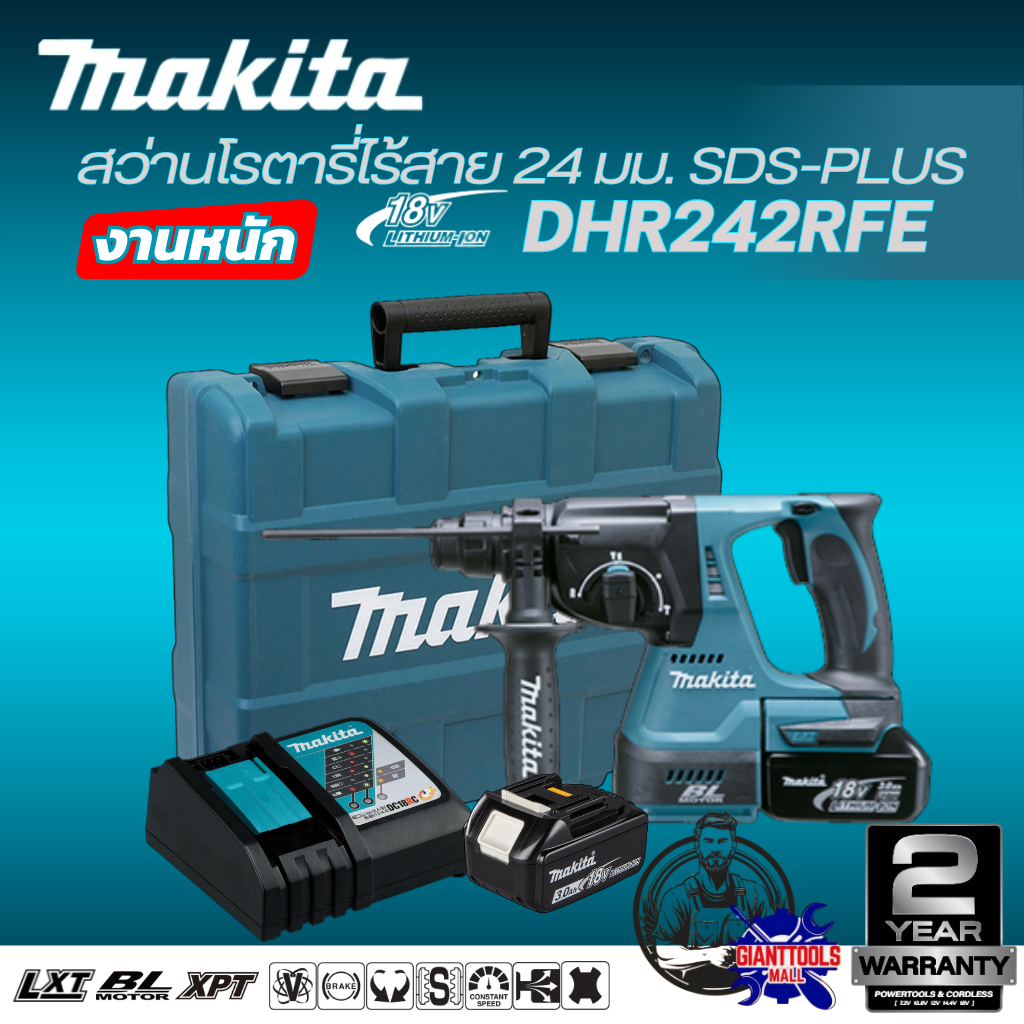MAKITA DHR242 สว่านโรตารี่ไร้สาย 24มม. SDS-PLUS DHR242RFE(ชุดเซ็ตแบต2ก้อน)  DHR242Z(เฉพาะตัวเครื่อง)